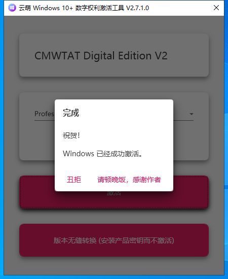 分享一款Windows比较好用的激活软件(工具)