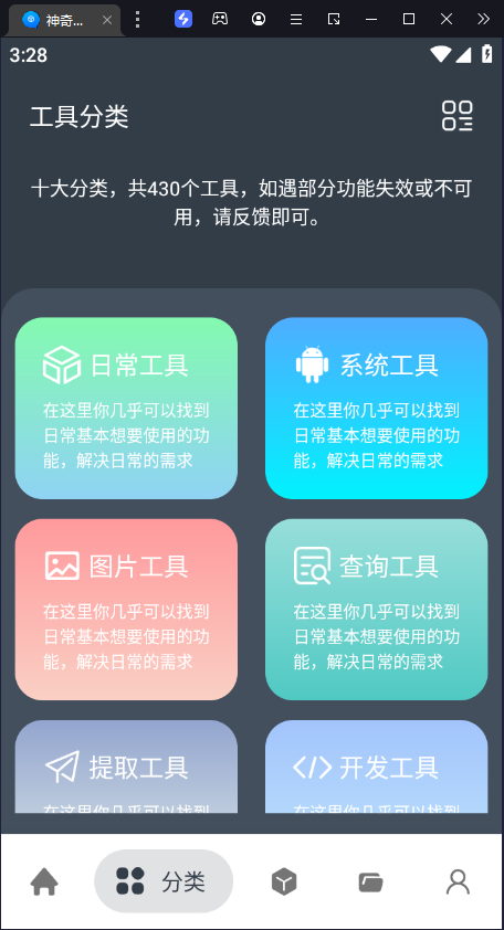 神奇工具v1.3.7会员版(工具)