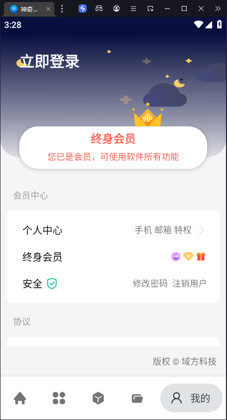 神奇工具v1.3.7会员版(工具)