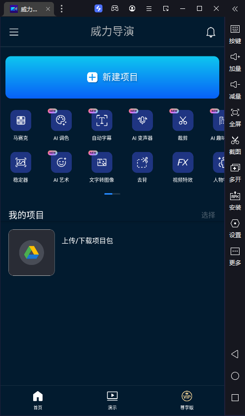威力导演v13.0.0高级版（剪辑、工具）