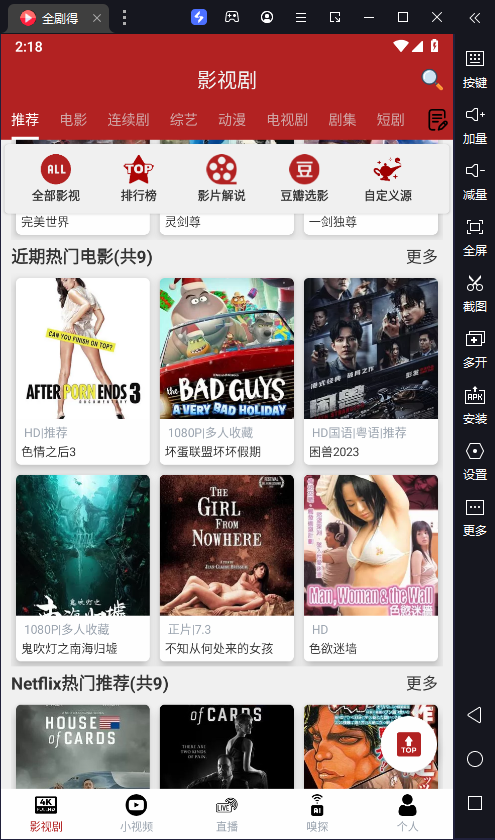 全剧得v2.7.0去广告版（影视）