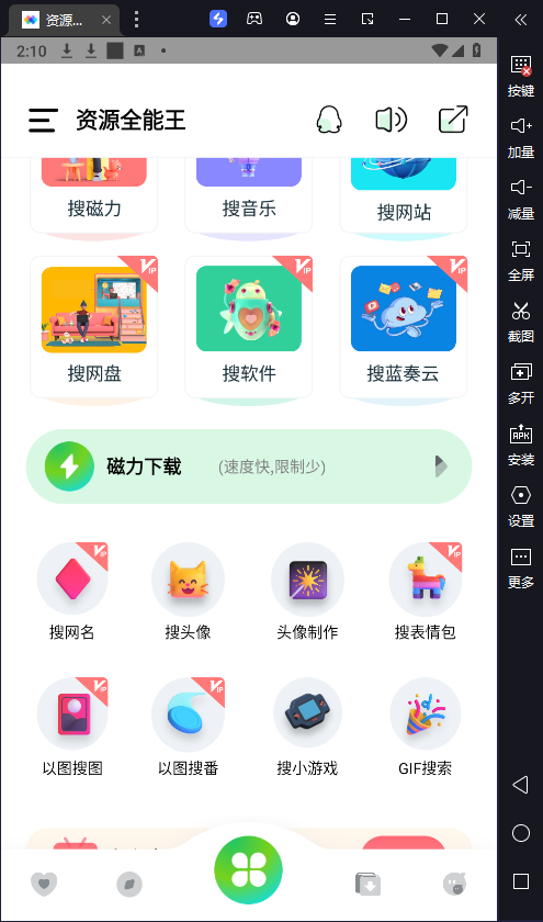 资源全能王v1_2_8会员解锁版（工具）