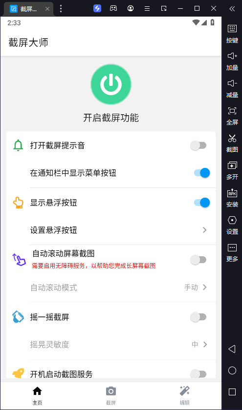 截屏大师v1.8.0.19会员版（工具）