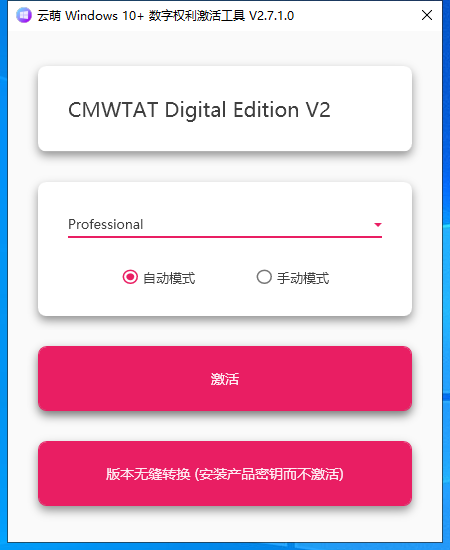 分享一款Windows比较好用的激活软件（工具）