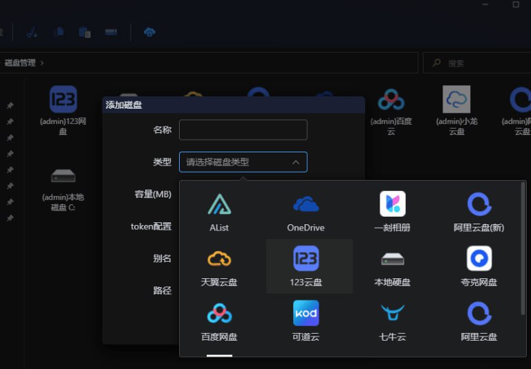 WebOS(网盘挂载工具) v1.3.0 安装版