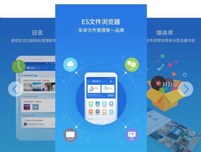 ES文件管理器 v4.4.0.9 修改版(工具)