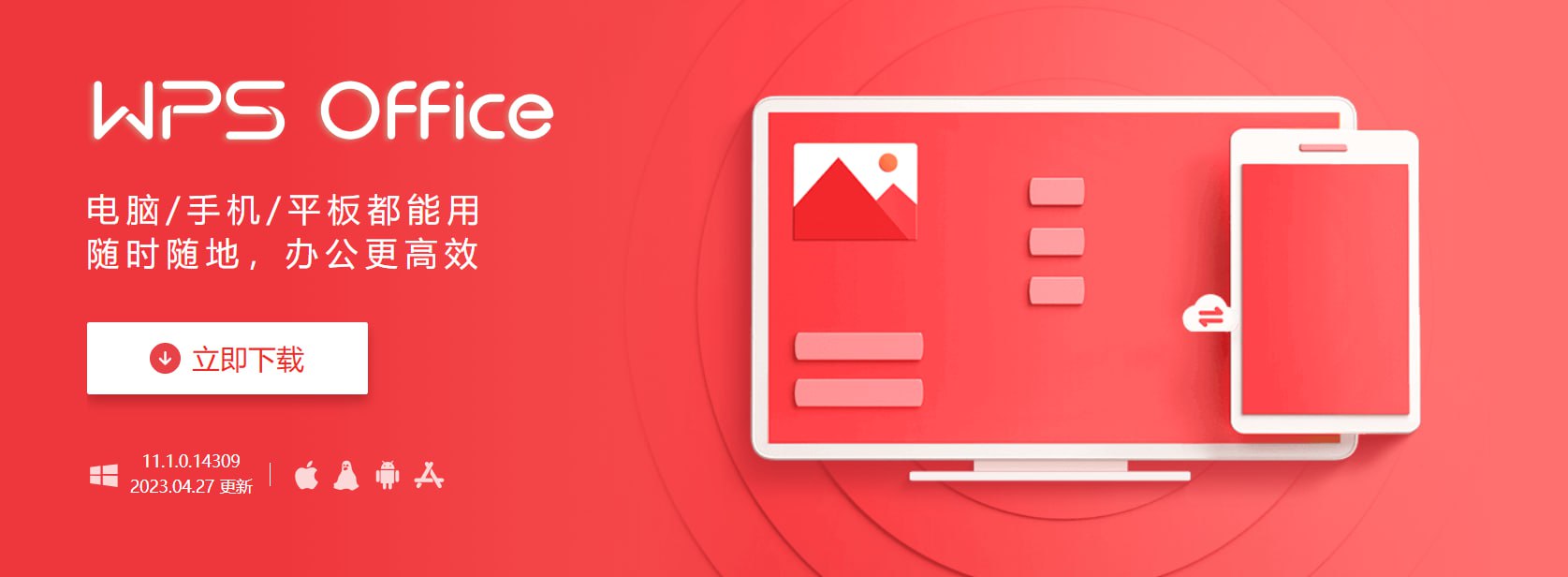 WPS2016政务版解锁高级功能版本