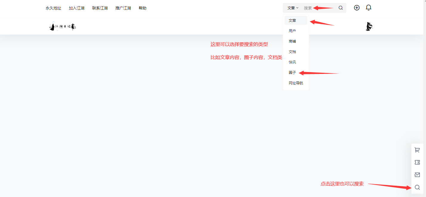 江湖日记：搜索功能预览