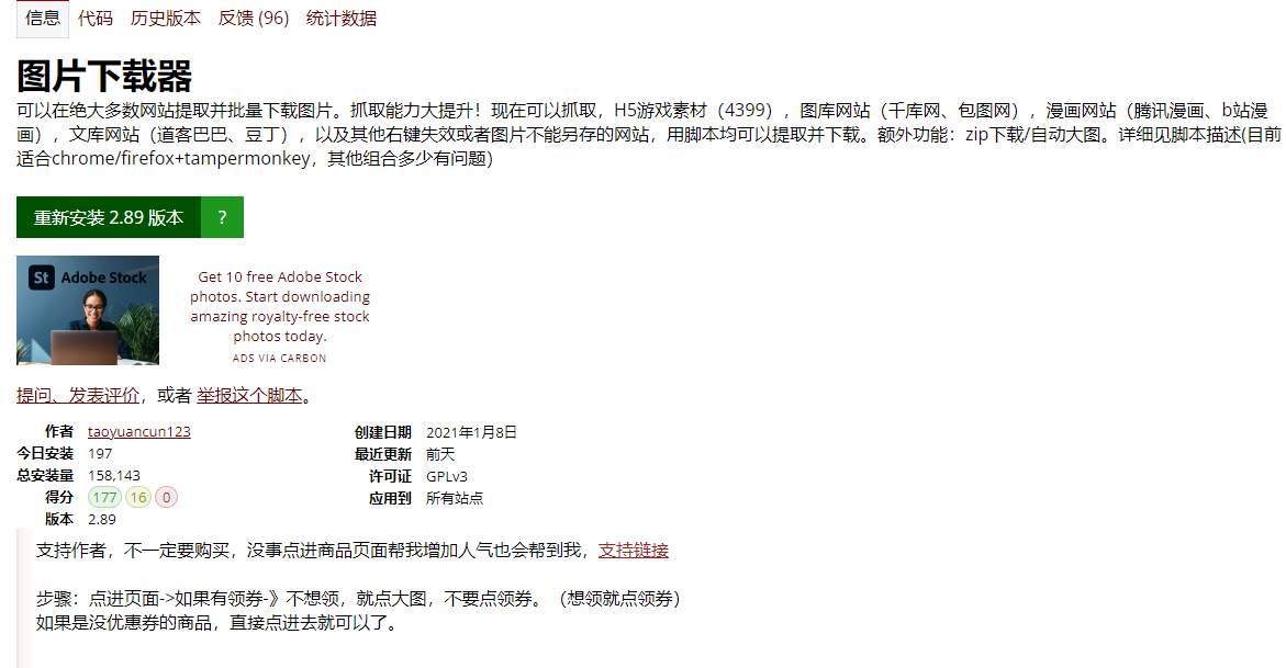 网页图片抓取下载器(下载)