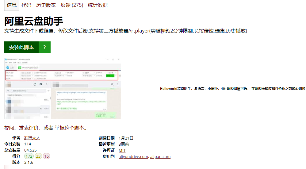 阿里云盘助手(脚本)