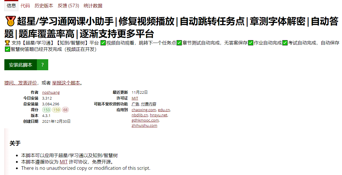 超星/学习通网课小助手 (刷课神器)