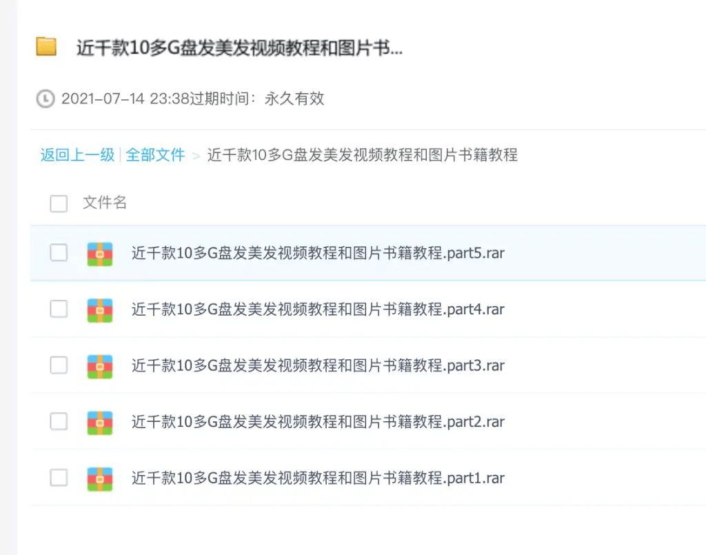 美容美发视频教程和图片书籍教程近千款10多G盘发美发