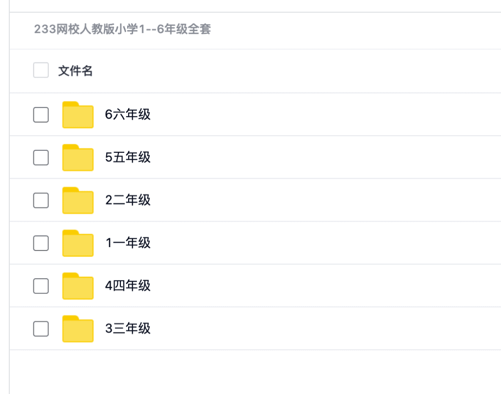 网校人教版小学1-6年级全科目全套