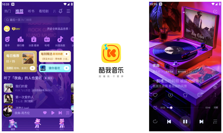 酷我音乐高级版 解锁至臻音质2.0 破解所有权限(音乐)