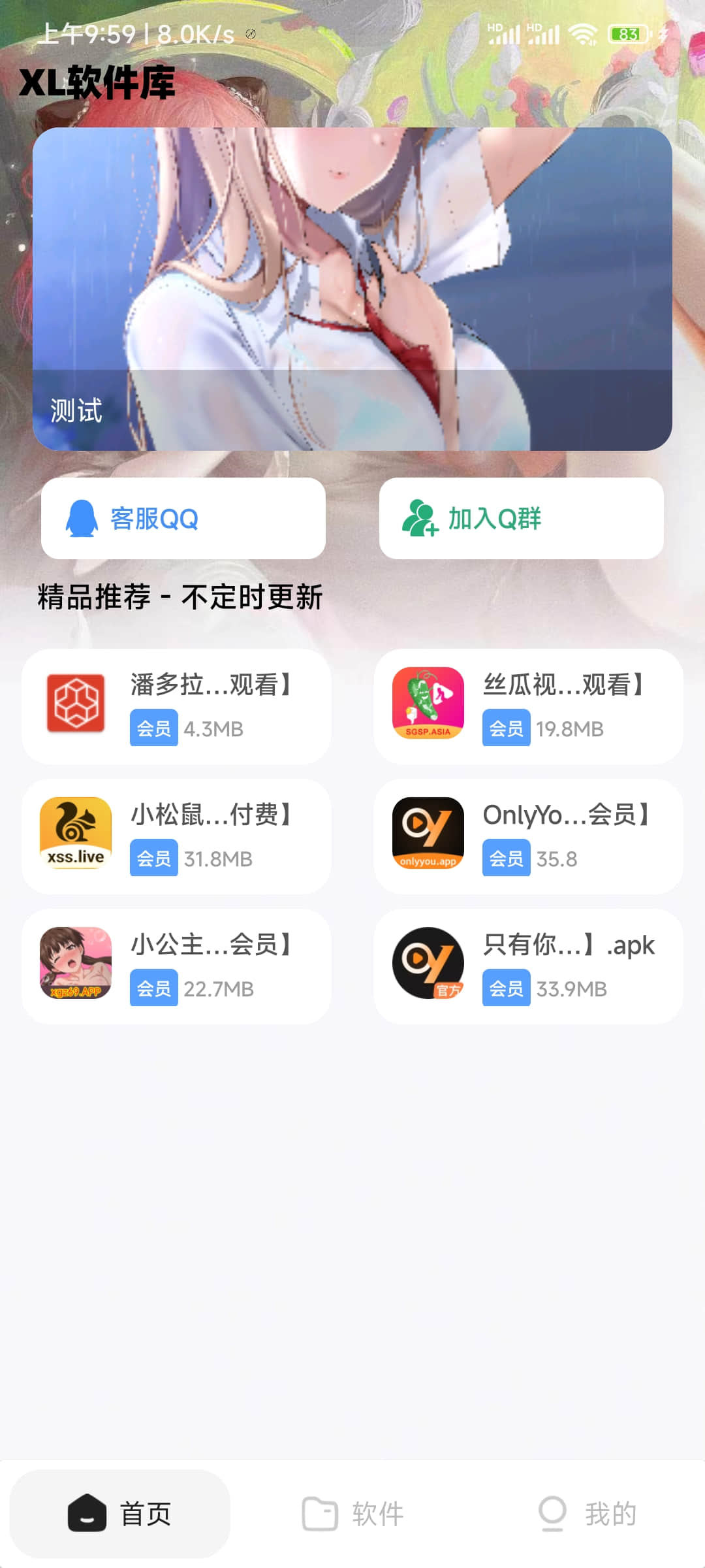 iApp XL多功能软件库App源码+后端源码