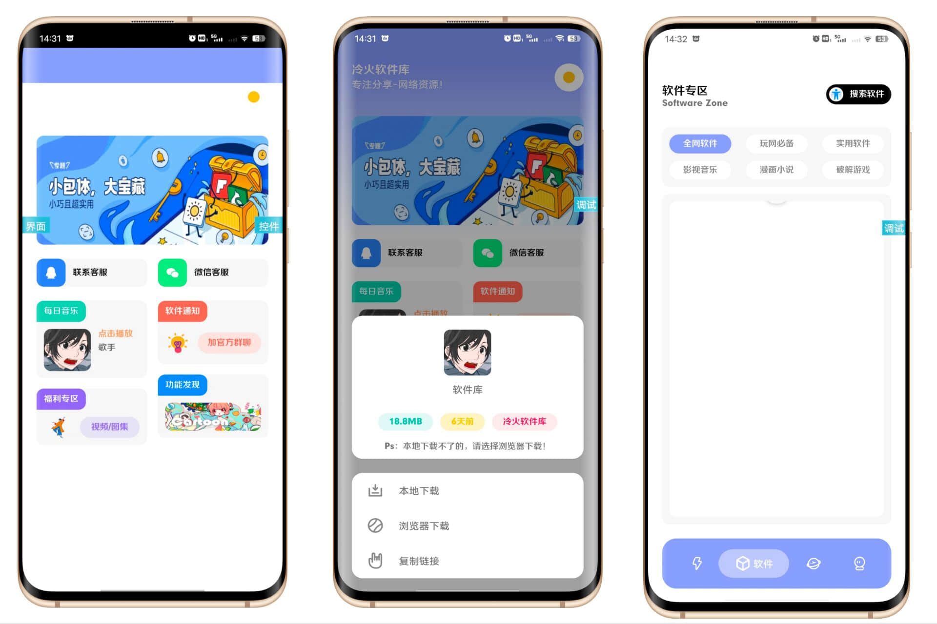 iApp 源码 V3软件库 9.0 版本！UI 界面不错
