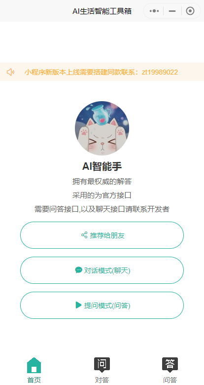 uni-app首发ChatGPT3.5小程序开源vue!