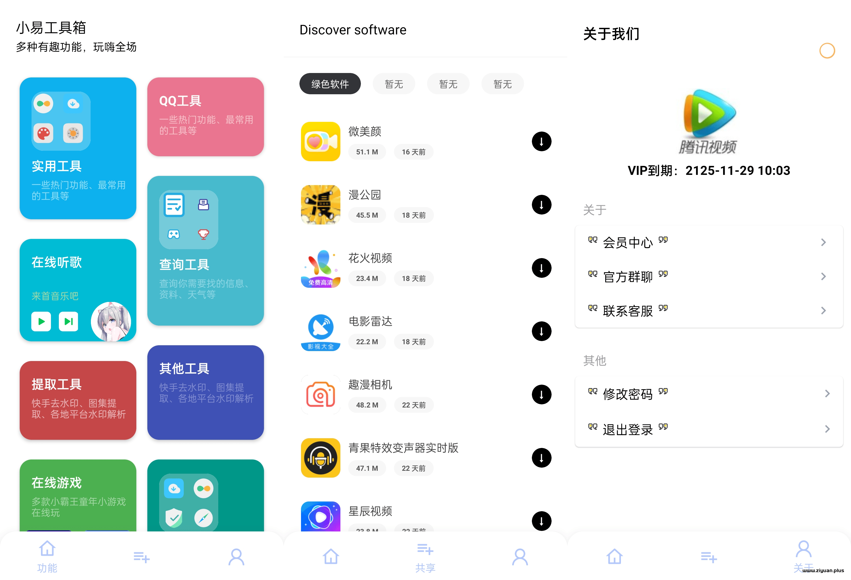 iApp源码小易工具箱源码 (仿宇宙工具箱)内置超多有趣功能