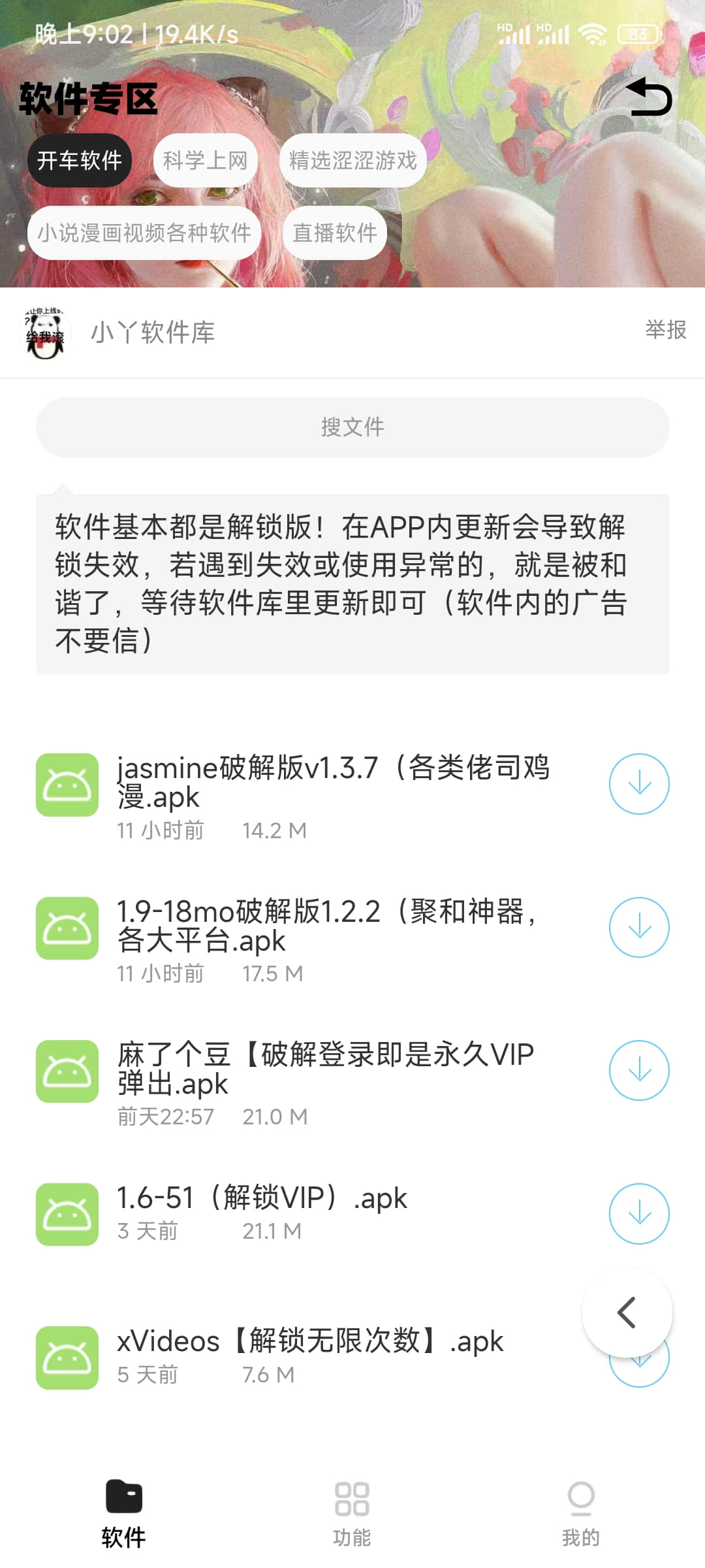 iApp最新软件库app源码+后台源码