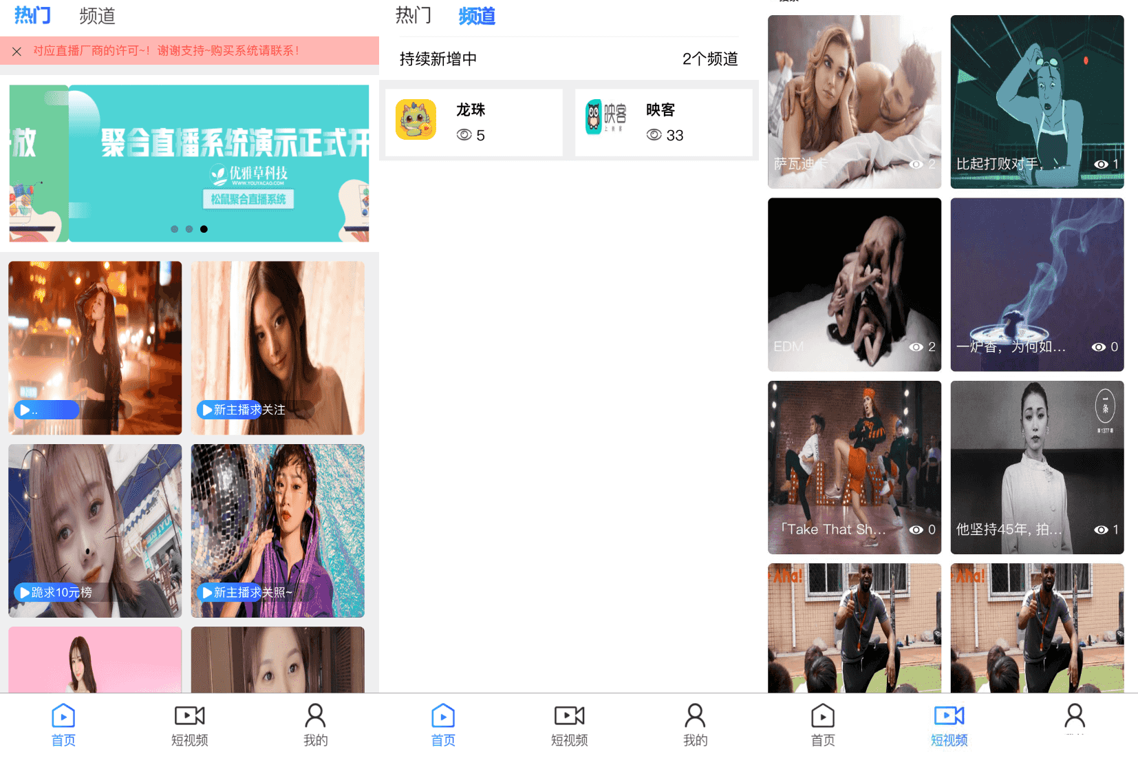 uni-app松鼠聚合直播系统