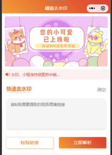 uni-app橘猫去水印小程序源码免费分享