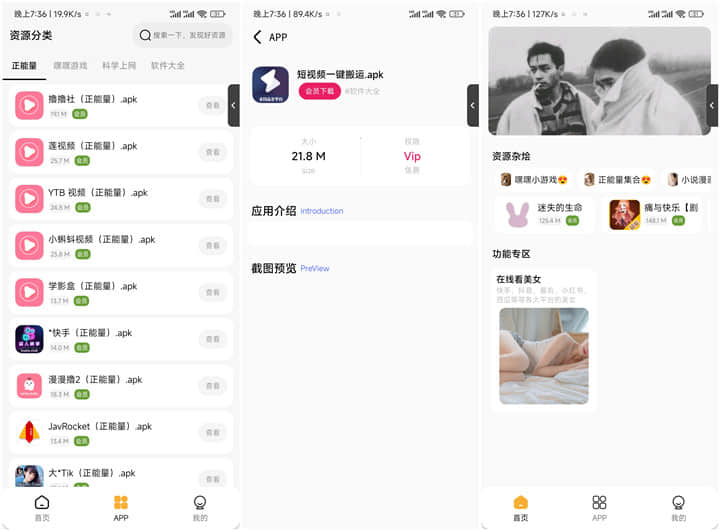 iApp 李先森v6软件库+后端 超好看功能多