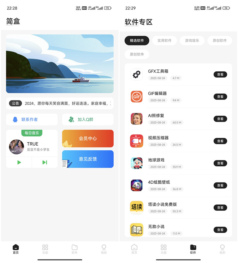 iApp 简盒5.0工具箱 软件库 源码