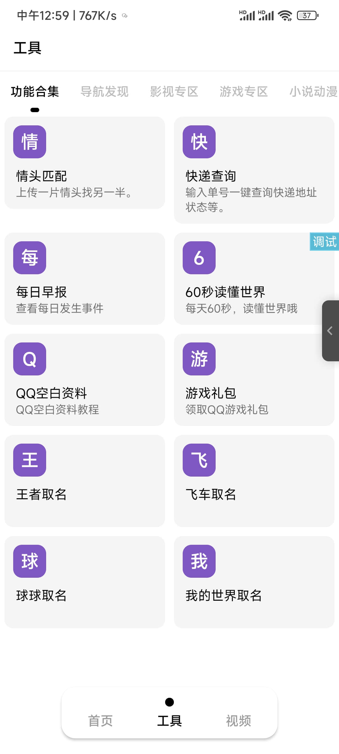 iApp 多功能软件盒子内置上百功能-游戏，视频，动漫小说一网打尽