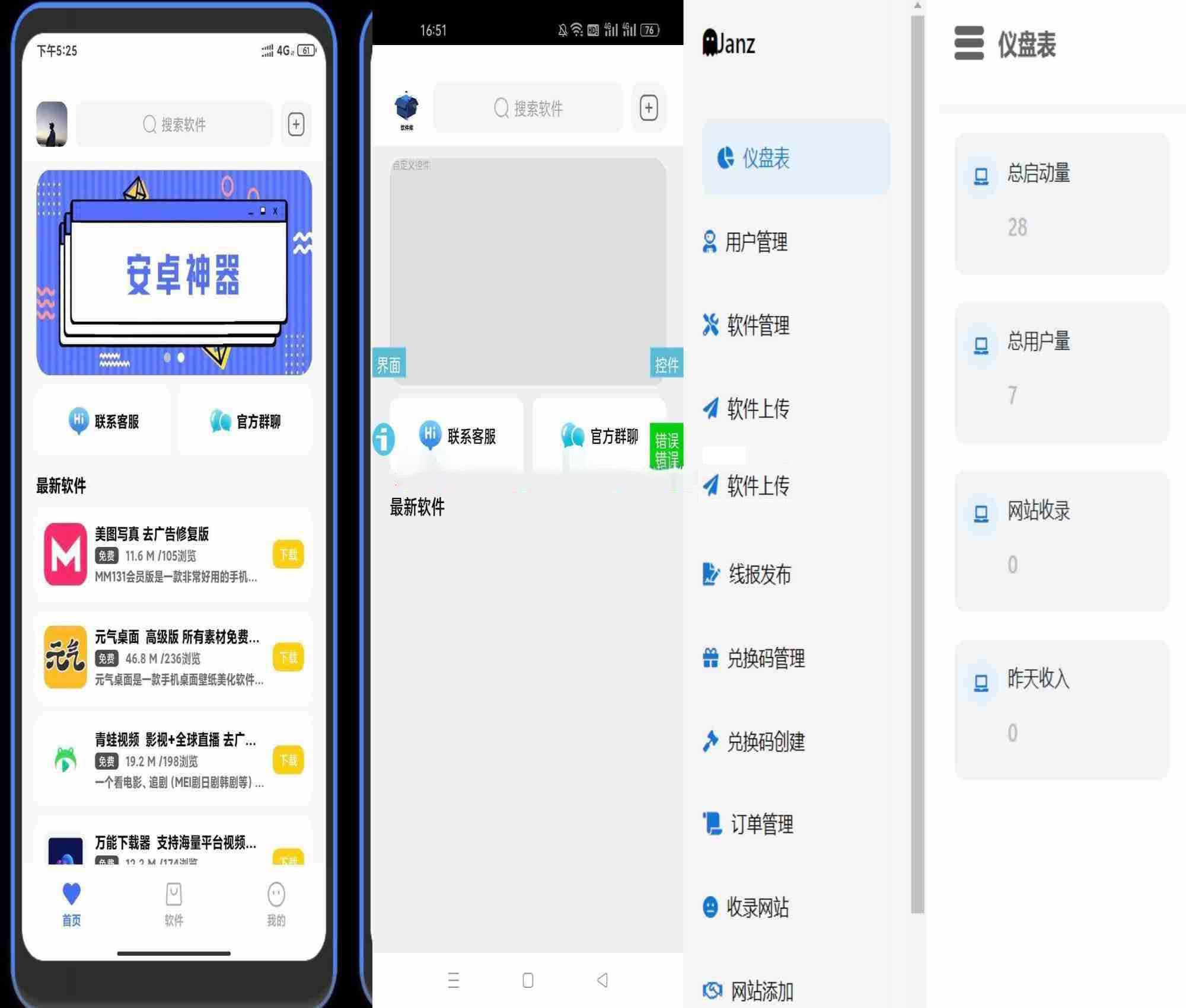 iApp v5软件库源码(带后台)