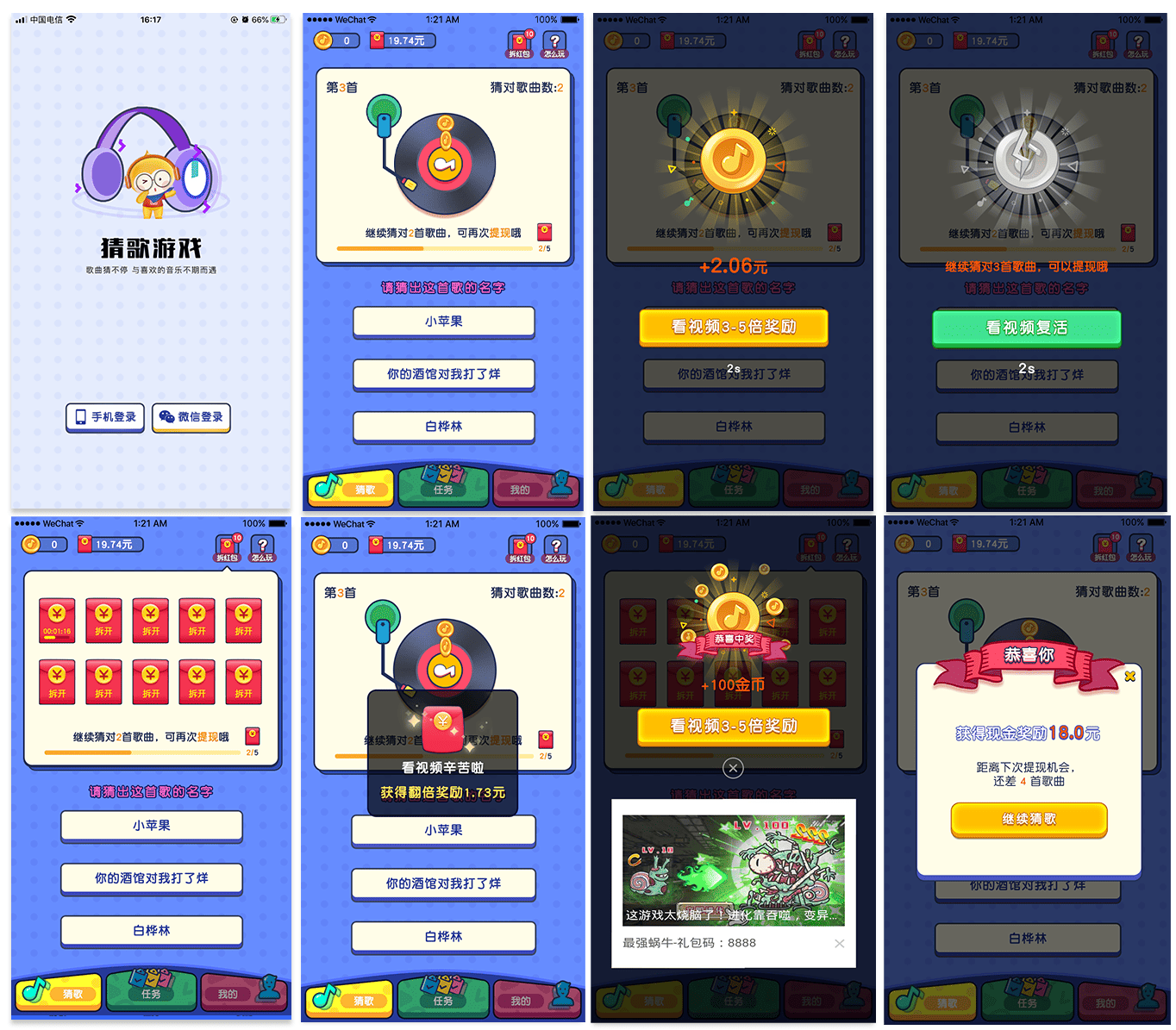 uni-app 有奖猜歌游戏APP小程序源码 通过猜歌曲、观看广告赚取现金奖励。