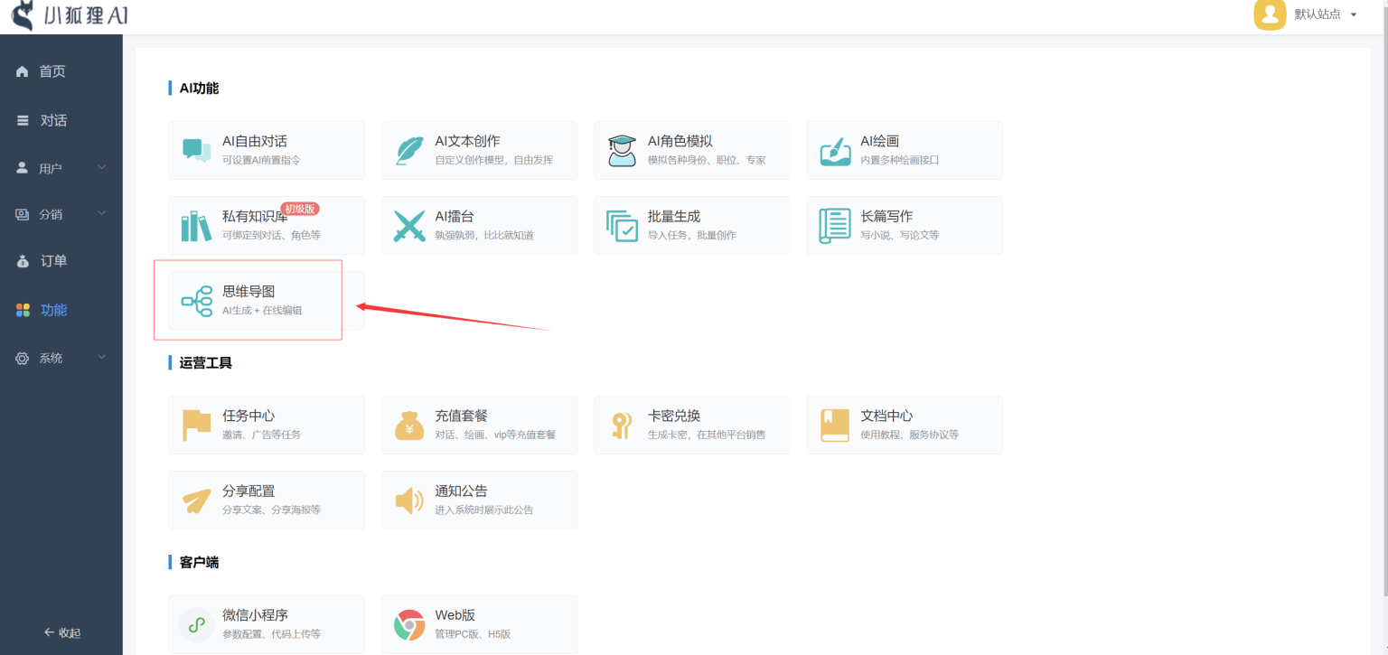 小程序 小狐狸AI2.7.2最新998¥免授权源码