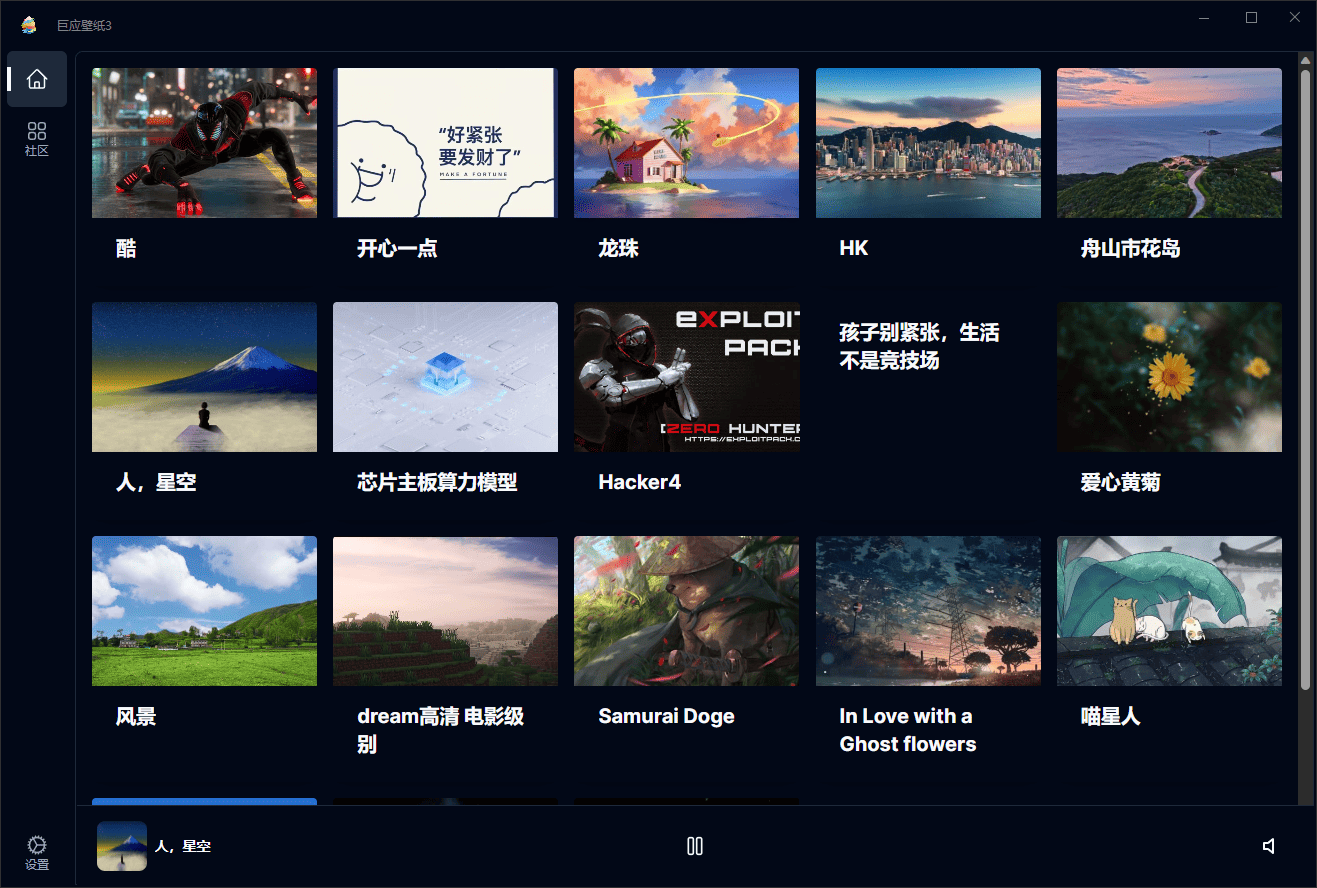 巨应壁纸 3-Alpha发布 桌面动态壁纸软件