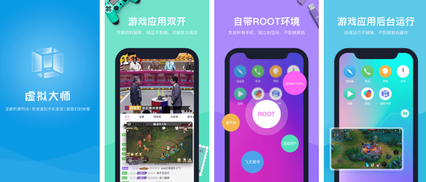 VMOS(虚拟大师)-全球首款安卓虚拟手机系统,不受真机系统限制