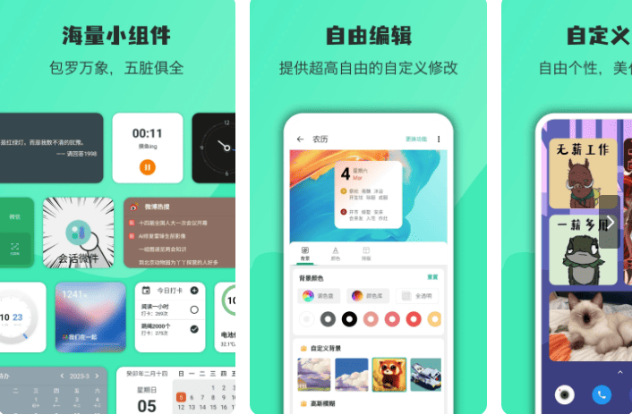 万象小组件 v5.0.77 精美好看的手机桌面小组件添加软件 高级版
