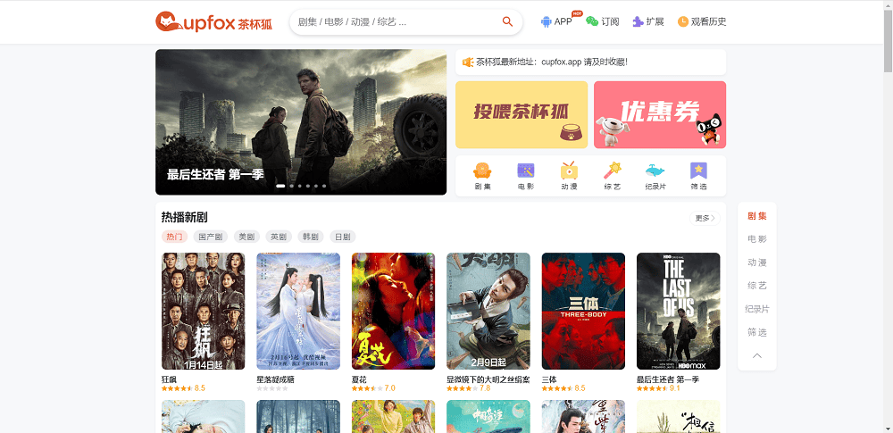 茶杯狐影视站跳转源码python独立后台