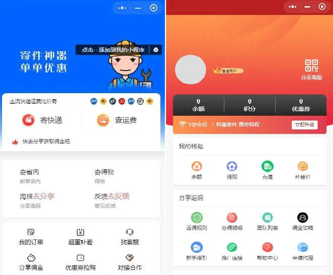 小程序 快递平台独立版源码|带cps推广营销流量主+前端