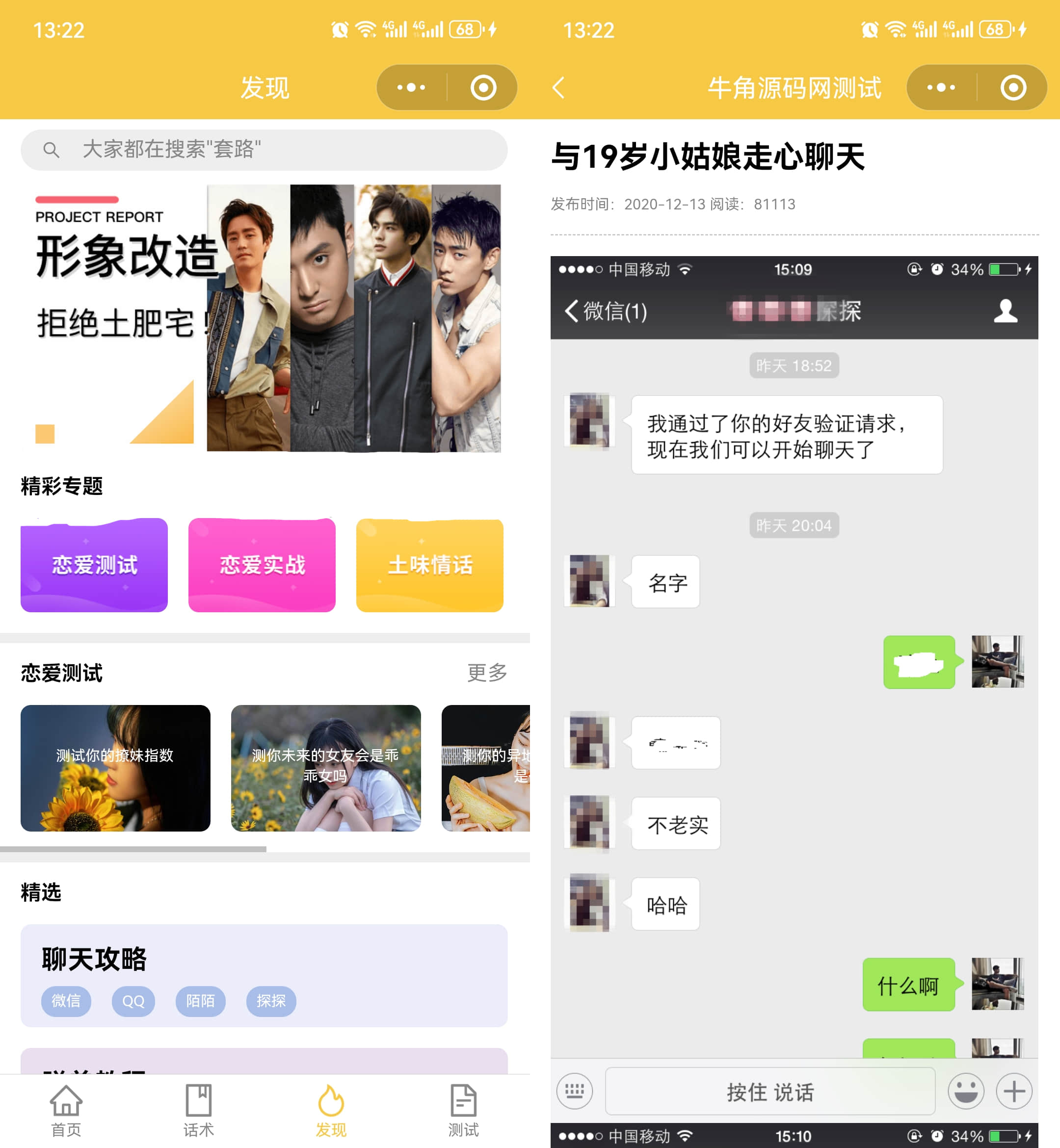 小程序 恋爱话术土味情话,恋爱导师 源码