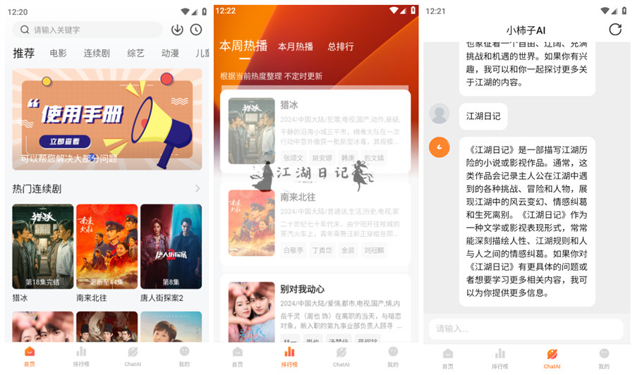 IOS伪装 小柿子观影APP-免费追剧神器内置AI聊天助理