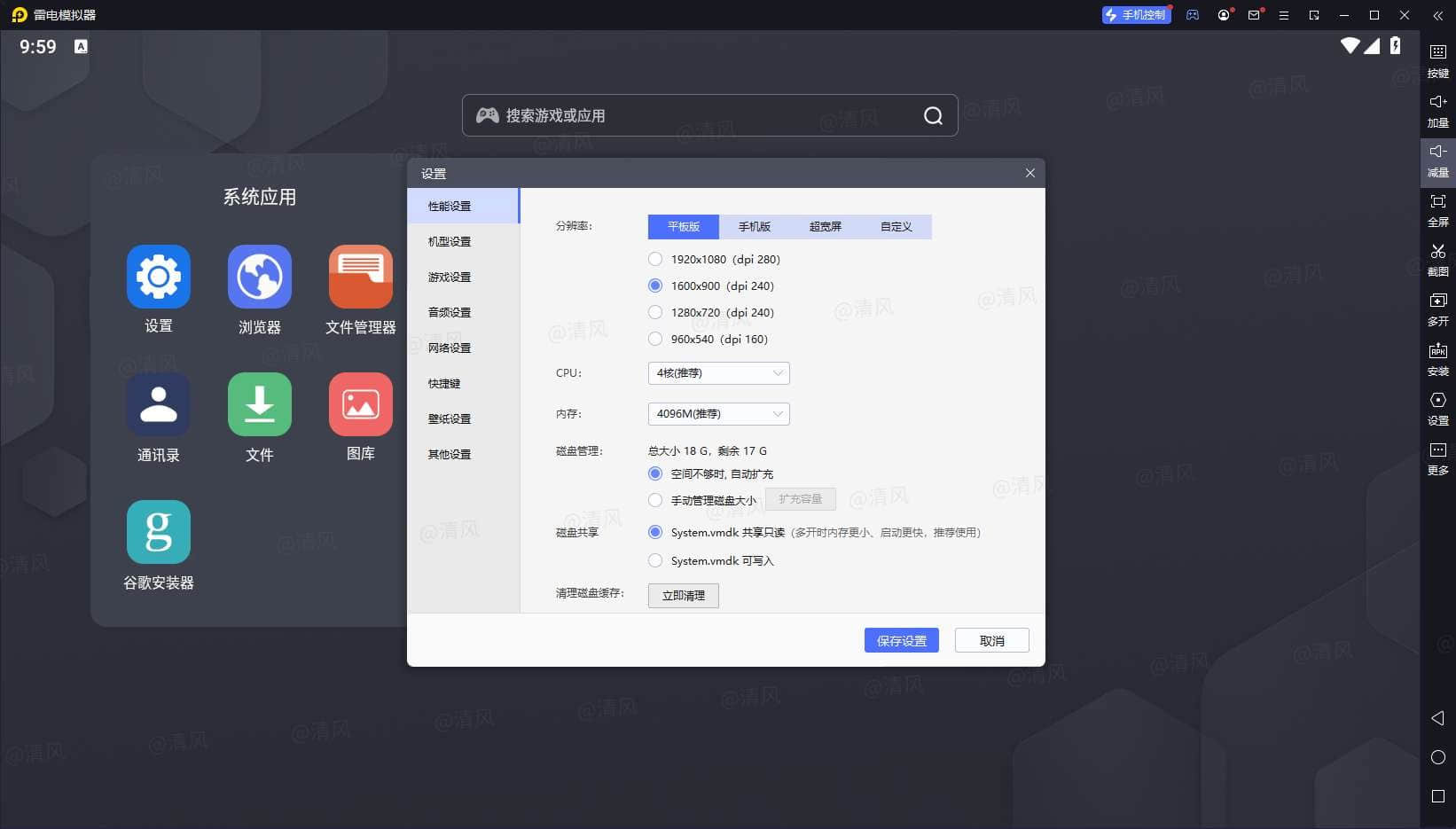 雷电模拟器最新修复版v9.0.64 64位!去广告精简版!