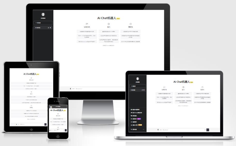 2024年最新ChatGPT 模型对话系统中文版|破解版