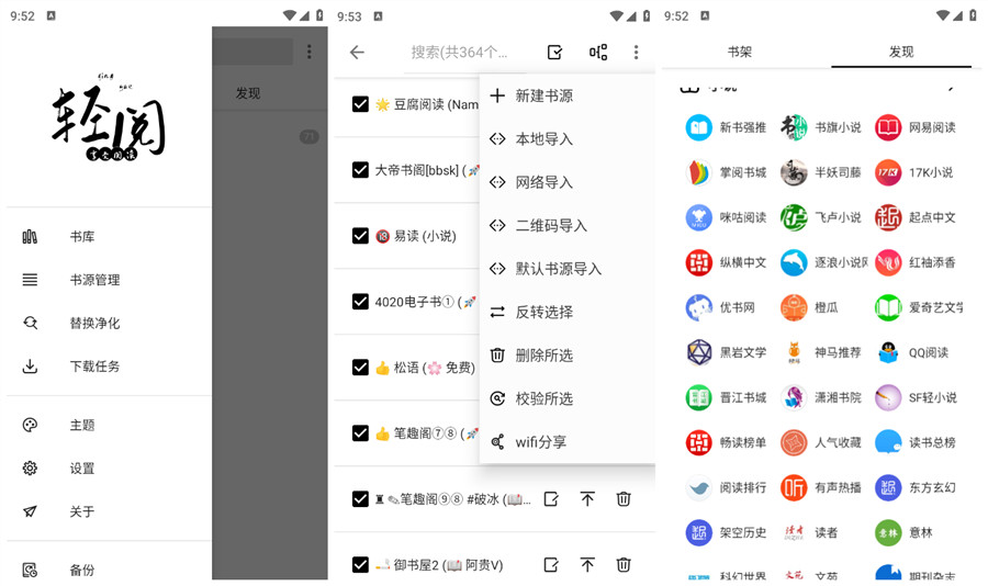 轻阅 v免费小说阅读软件 自带2000+优质书源版 去广告、去升级