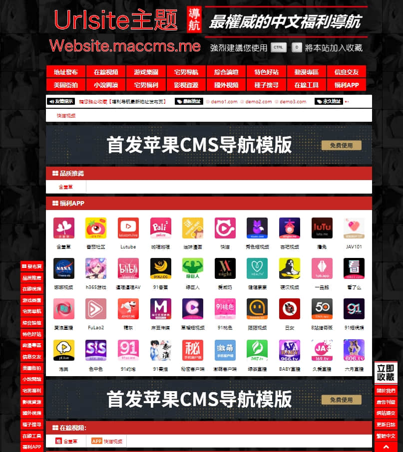 Urlsite苹果 CMSv10 导航模版 支持批量检测