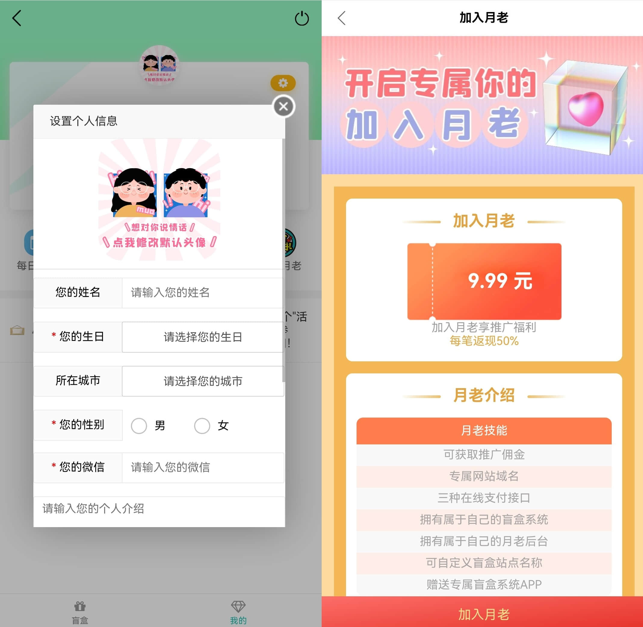 PHP 交友盲盒系统源码