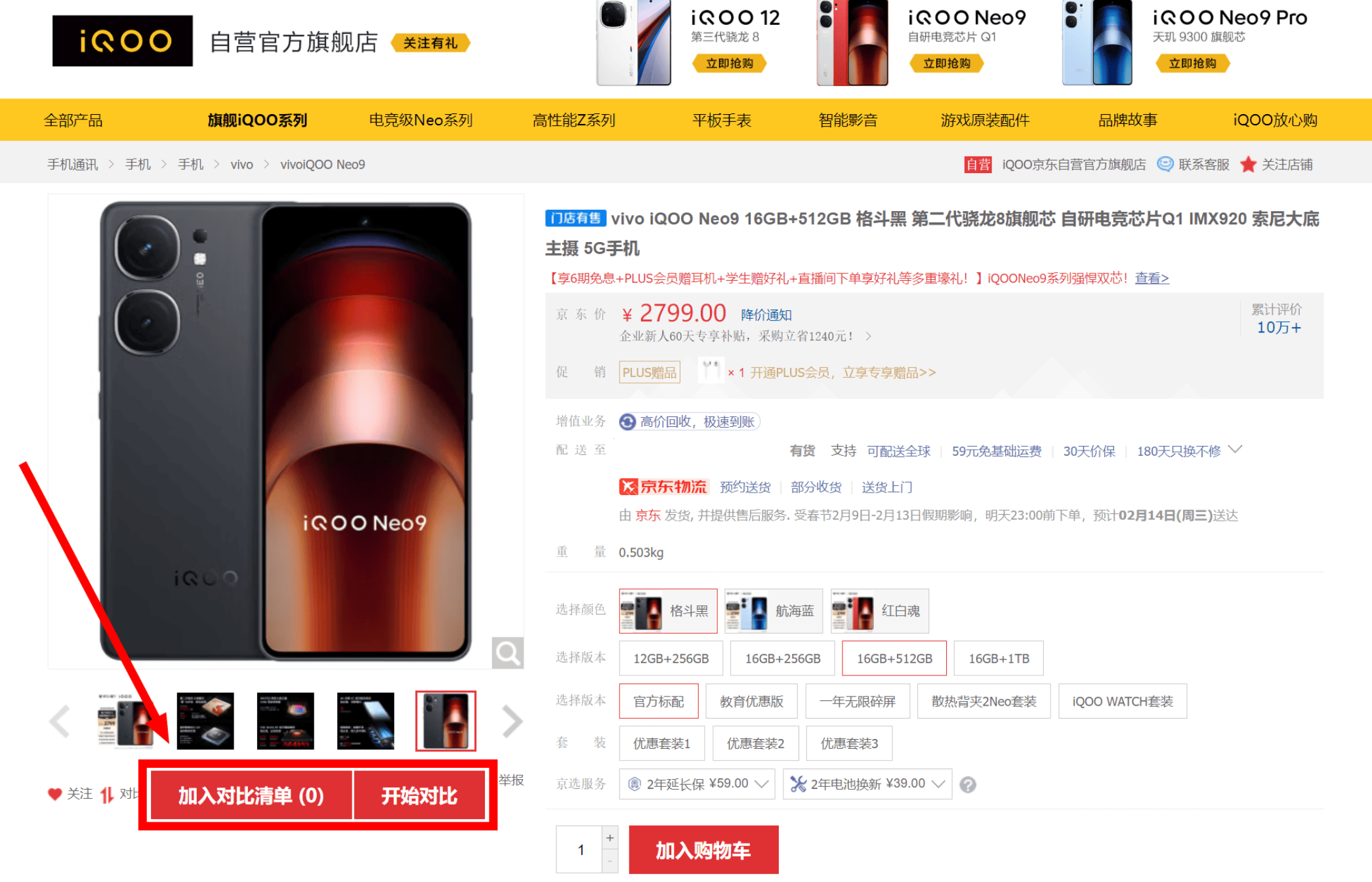 脚本 - 京东商品参数对比工具