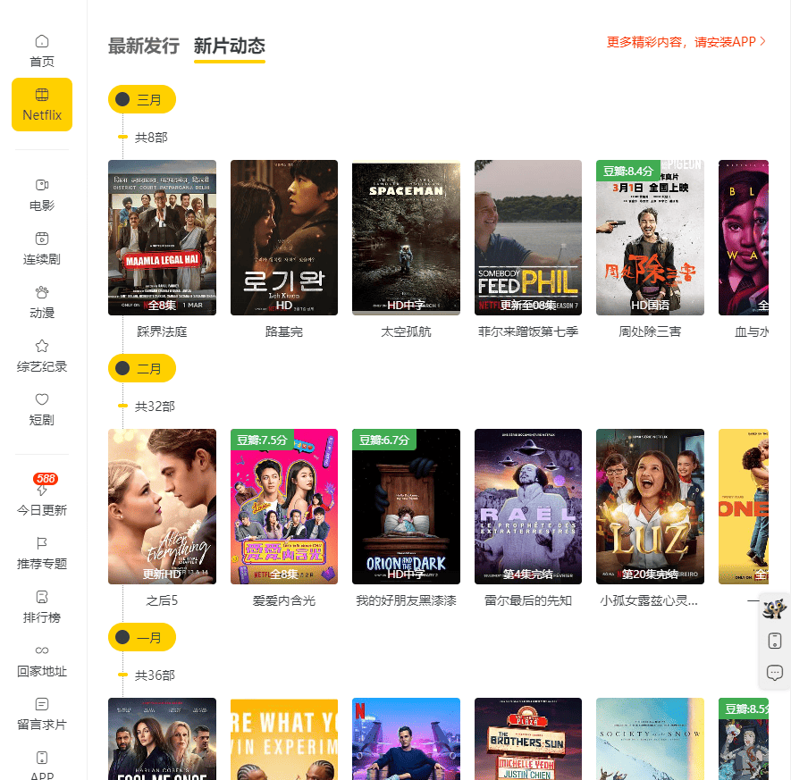 解锁Netflix 跨平台高清影视APP