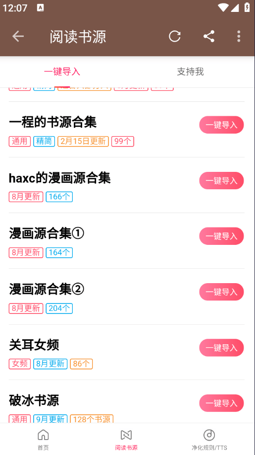 最强阅读v3.23去书源限制版(附书源接口)