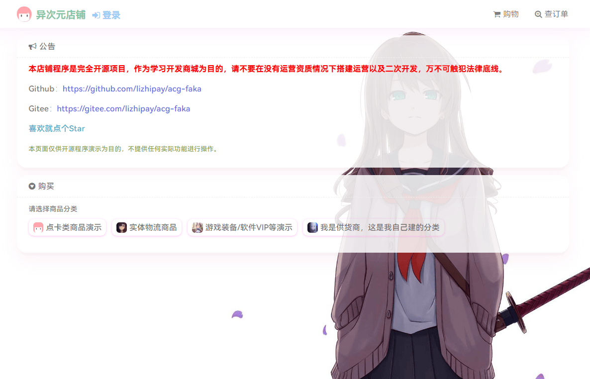 个人二次元发卡Acg异次元荔枝发卡源码