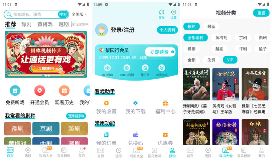 梨园行戏曲 - 戏曲爱好者必备软件 已解锁高级版
