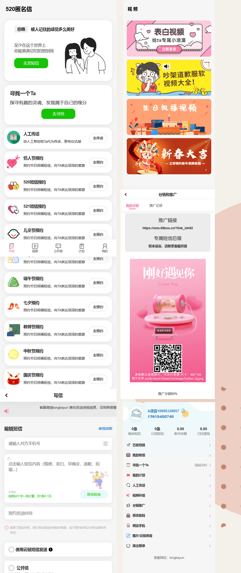 精灵匿名传信表白短信系统最新源码