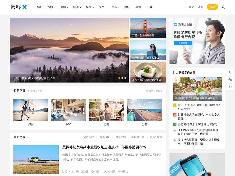 主题巴巴/博客X - WordPress主题 V1.3.9最新免受权版